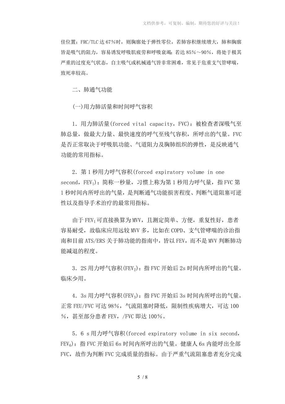 成人常规肺功能参数及其临床意义_第5页