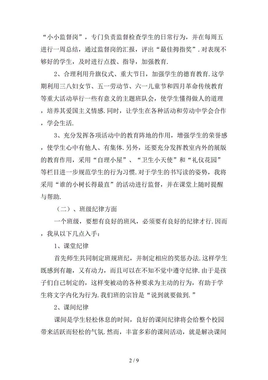 新一年级班主任下学期工作计划〔四〕_第2页