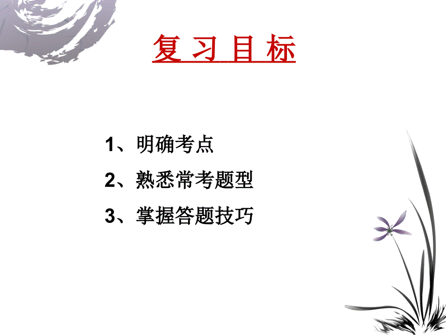 古诗词鉴赏 (2)_第2页