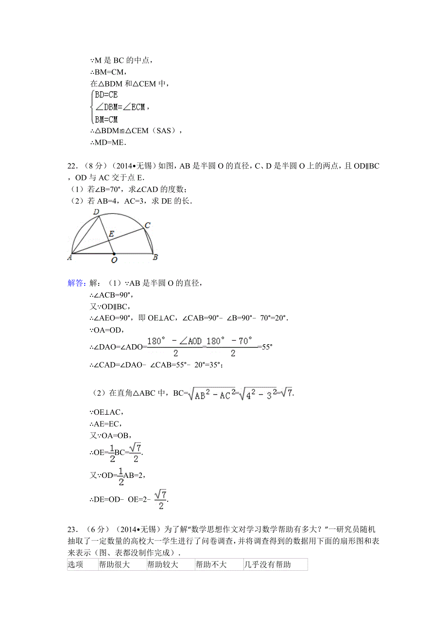 江苏省无锡市2014年中考数学试卷(word版_含解析)_第4页