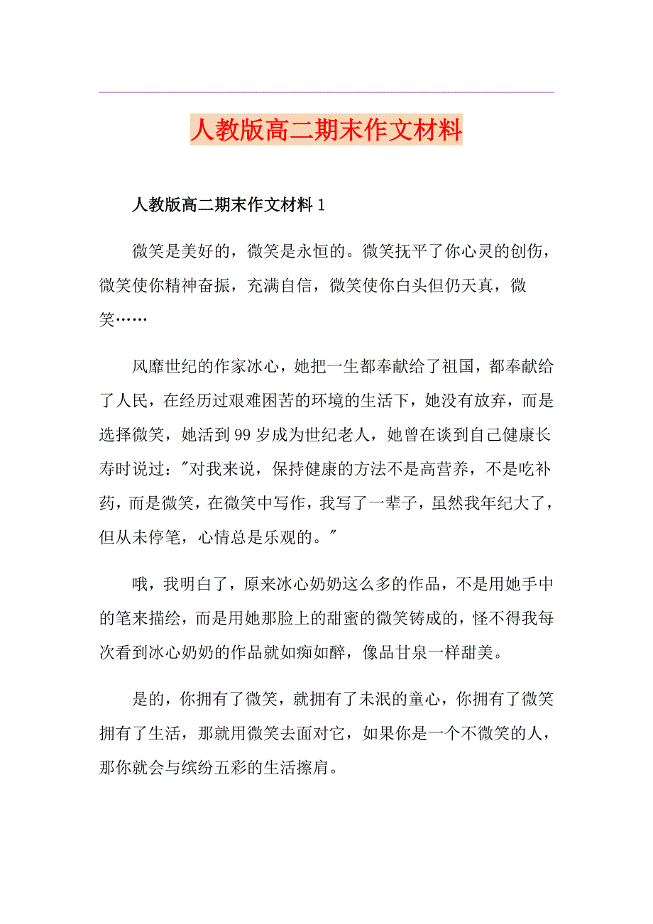 人教版高二期末作文材料_第1页