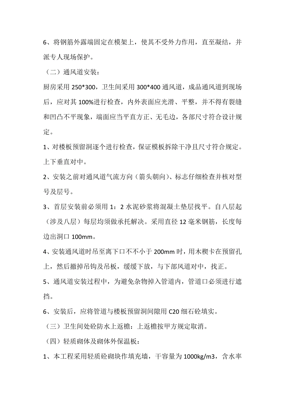 一中装饰装修施工方案_第5页