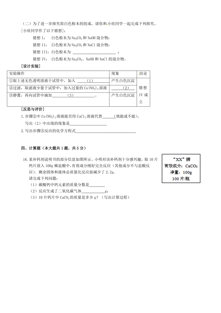 内蒙古鄂托克旗初中化学毕业升学模拟考试试题无答案_第4页