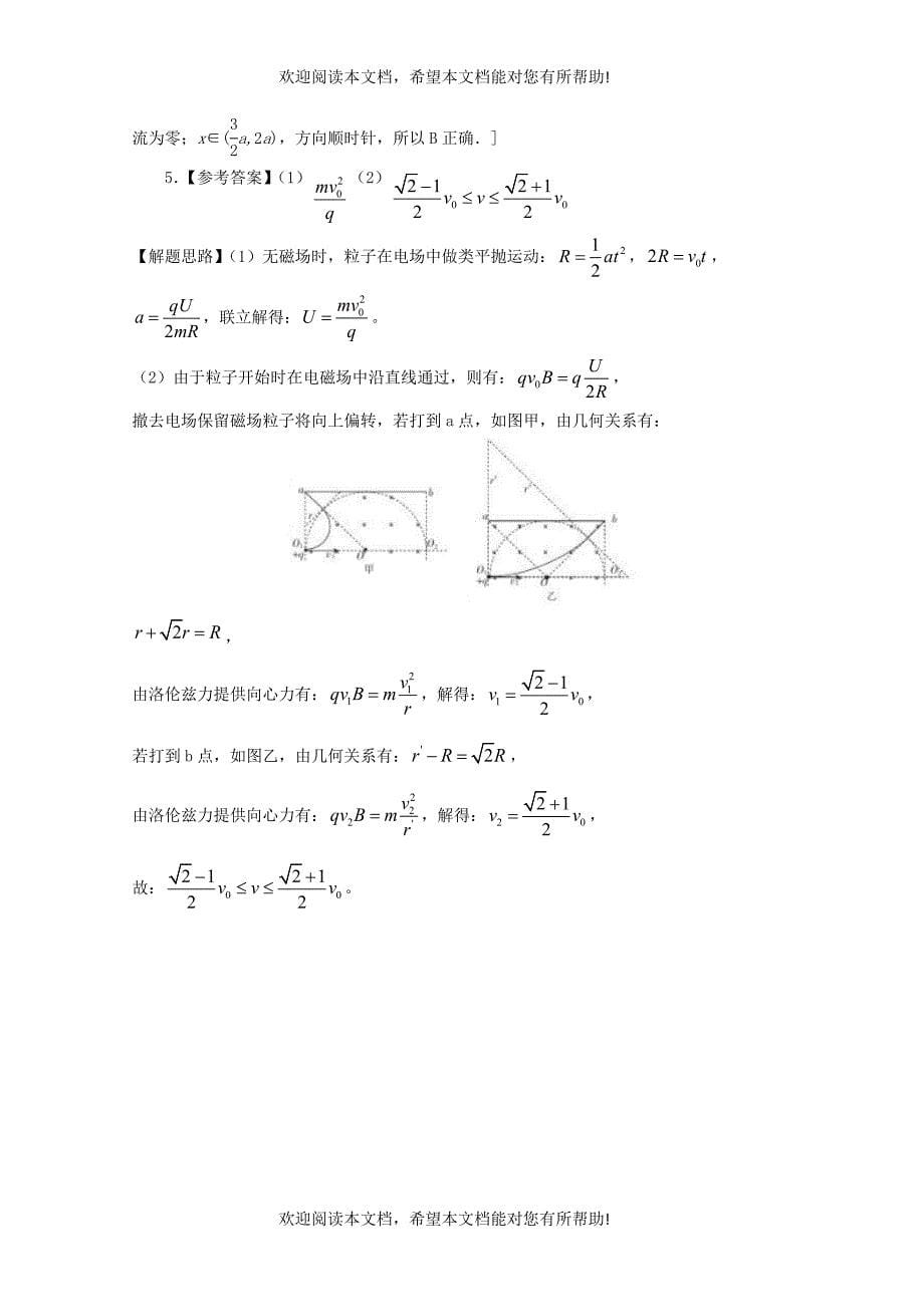 江苏省连云港市2019年高考物理考点突破每日一练37电磁感应中的图象和电路问题动量能量的综合问题含解析_第5页
