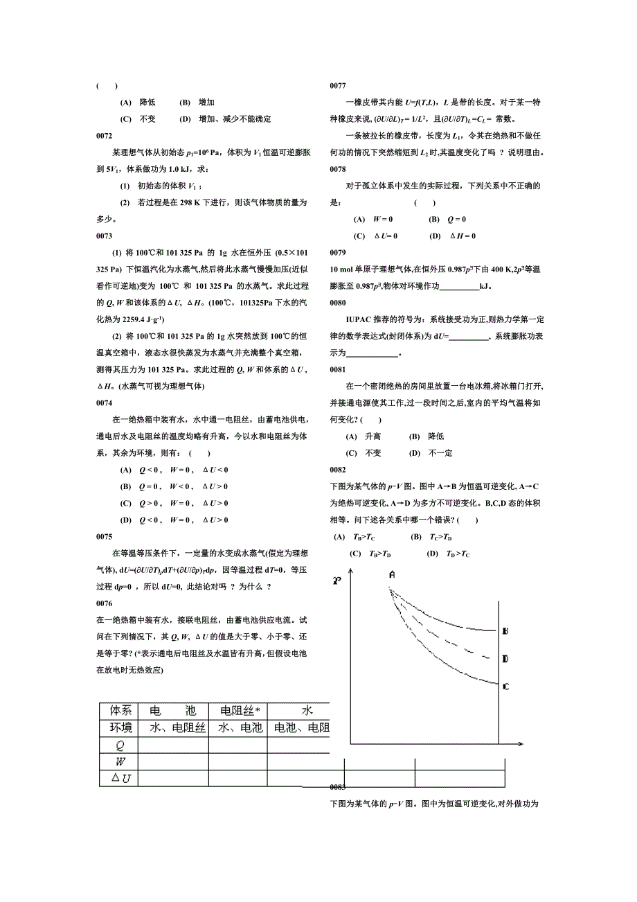南京大学_物理化学A、热力学第一定律.doc_第3页