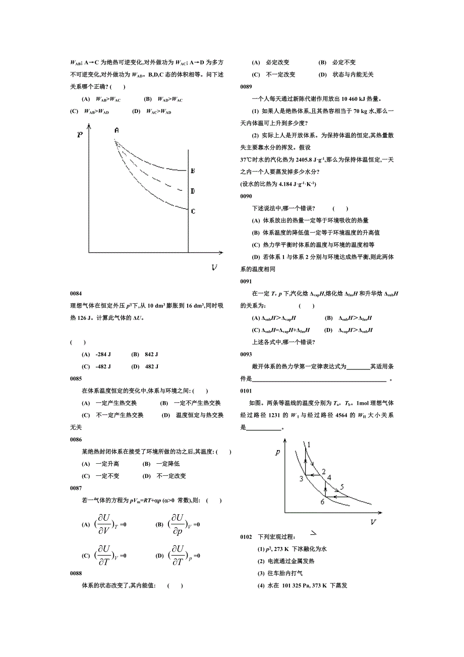 南京大学_物理化学A、热力学第一定律.doc_第4页