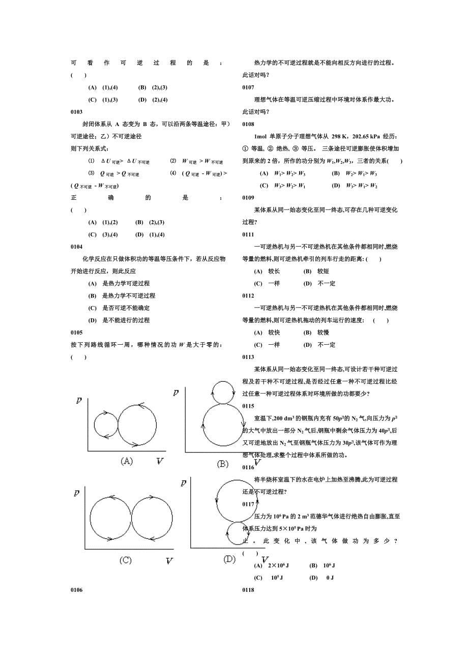 南京大学_物理化学A、热力学第一定律.doc_第5页