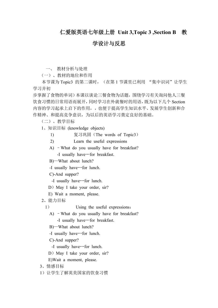 仁爱版英语七年级上册Unit3Topic3SectionB教学设计与反思_第1页