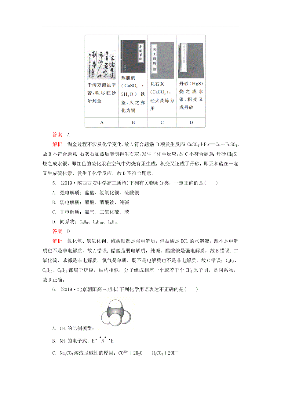 高考化学刷题11高考题模拟题循环练一含解析_第2页