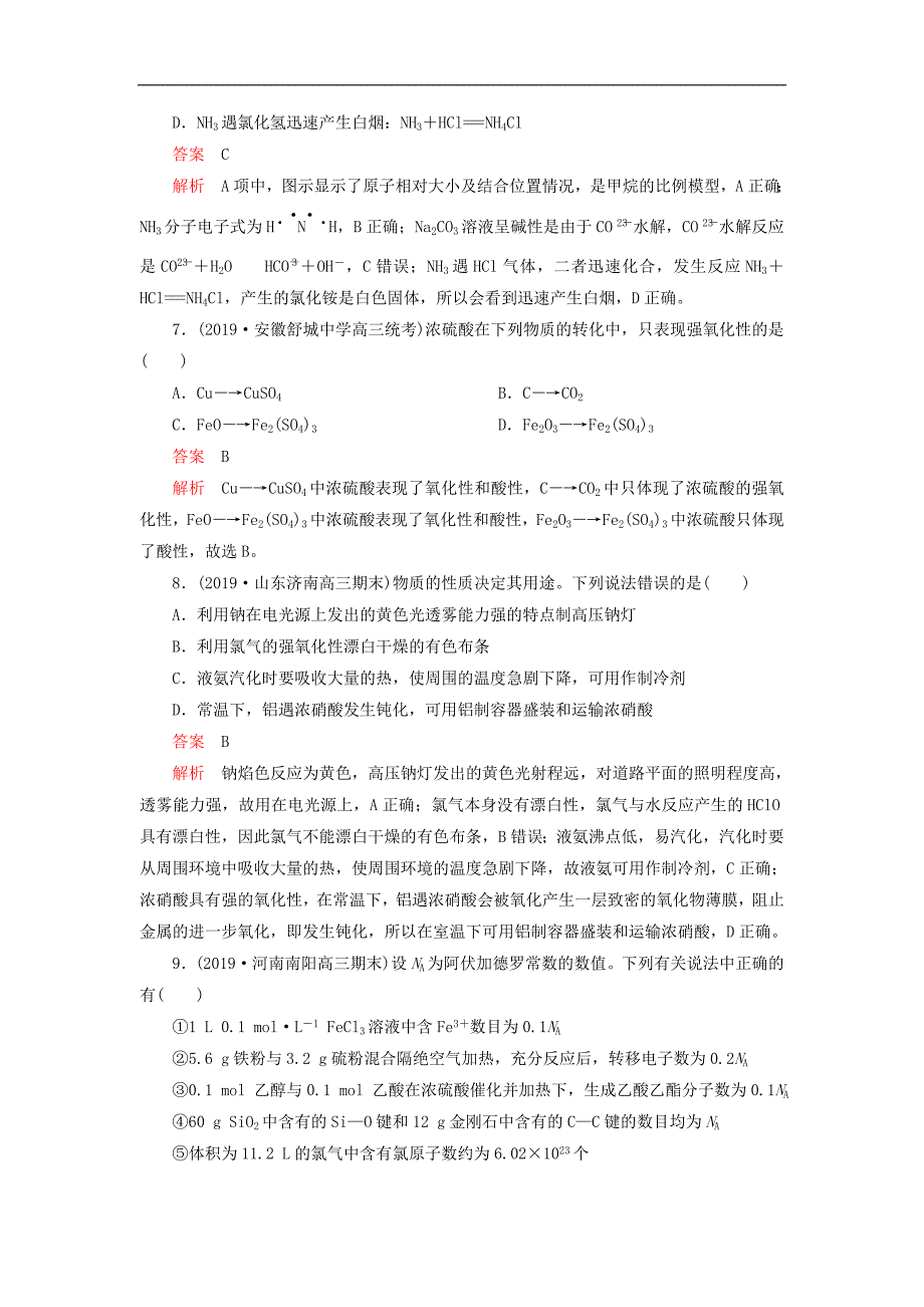 高考化学刷题11高考题模拟题循环练一含解析_第3页