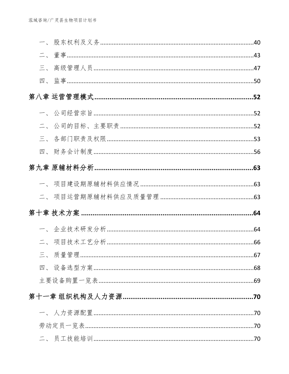 广灵县生物项目计划书_第3页