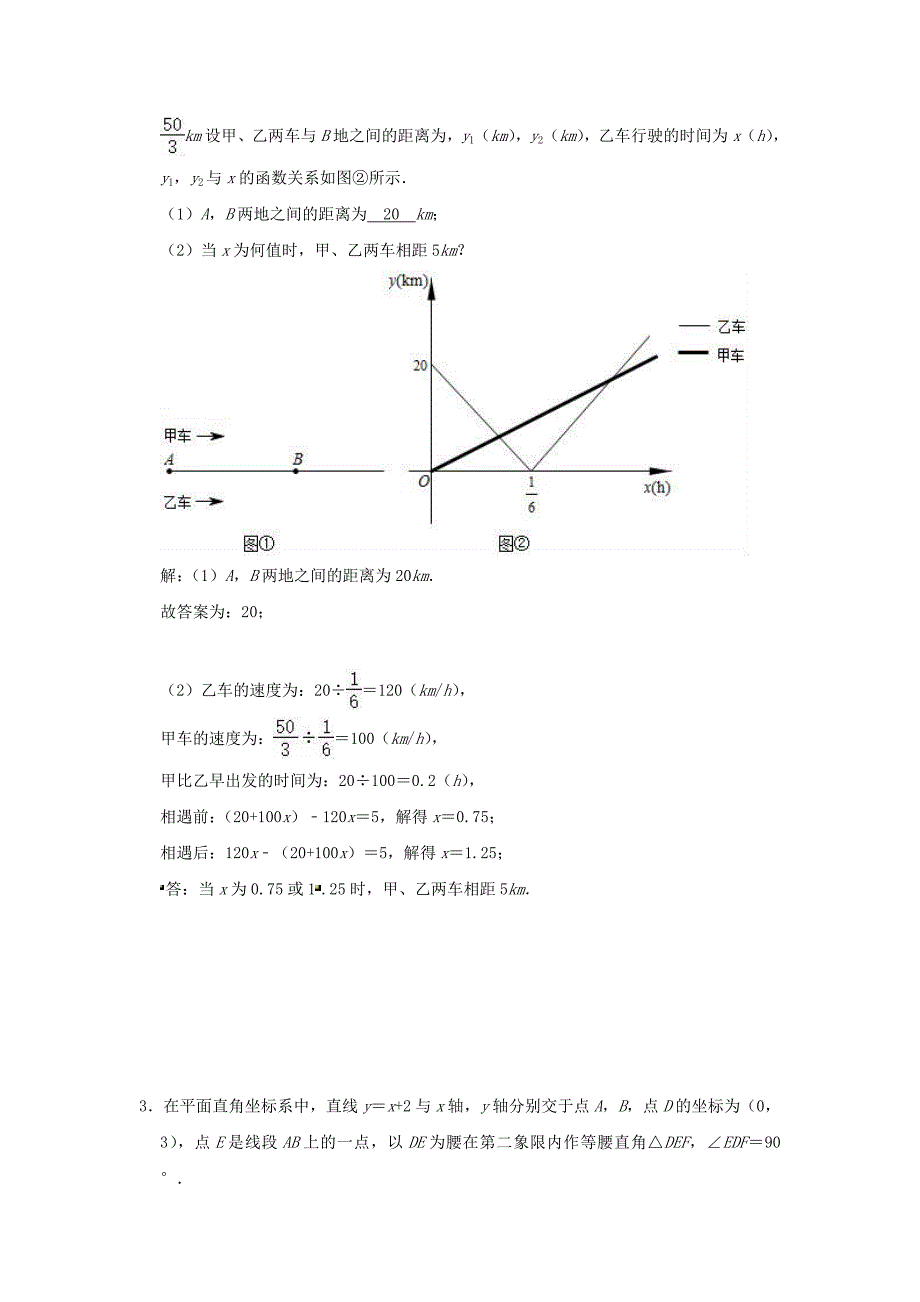 2021年中考数学压轴题专项训练一次函数含解析_第2页