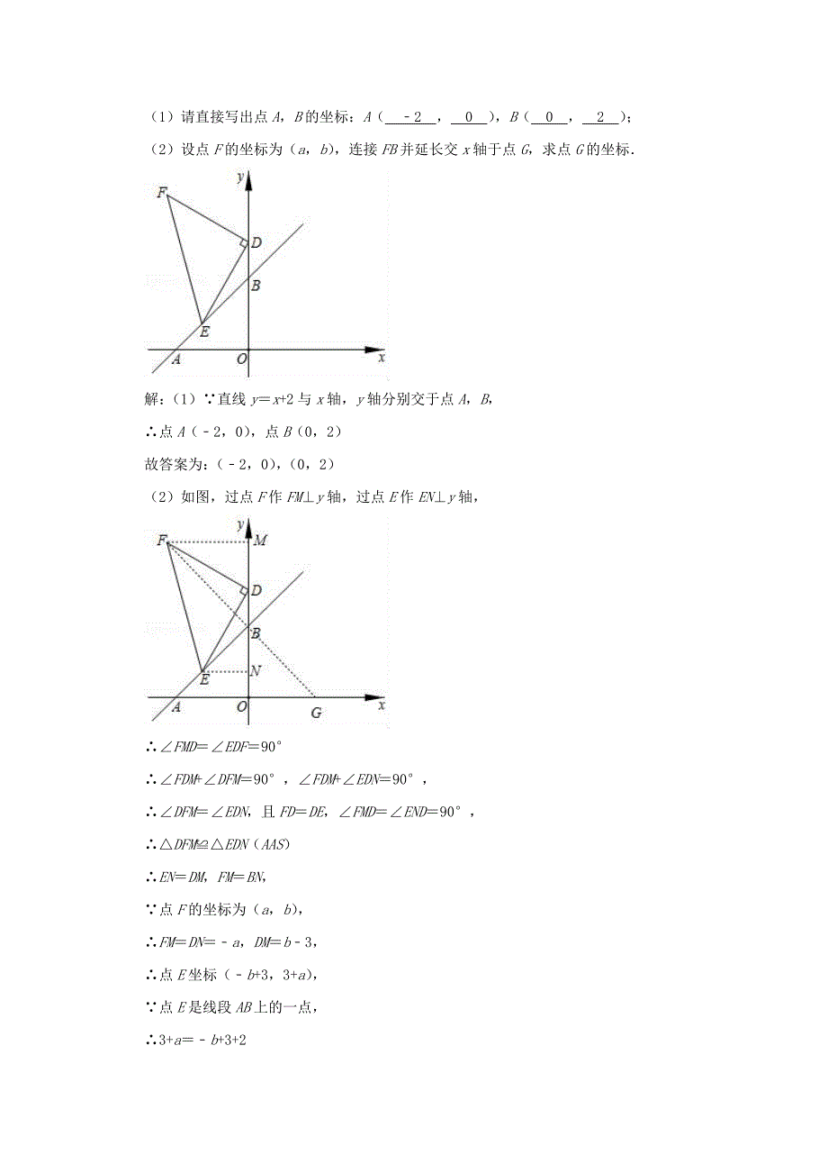 2021年中考数学压轴题专项训练一次函数含解析_第3页