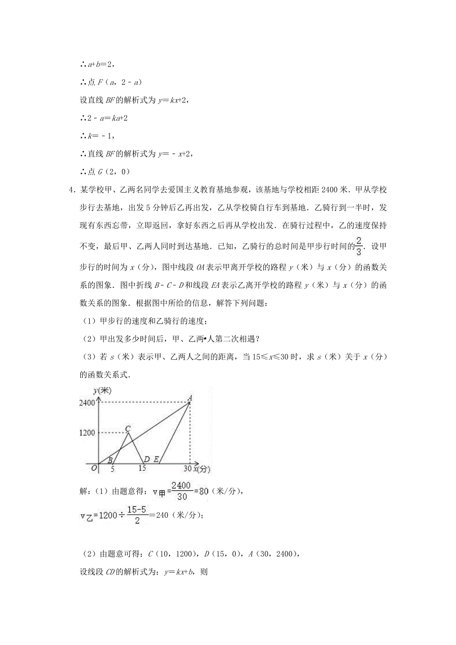 2021年中考数学压轴题专项训练一次函数含解析_第4页