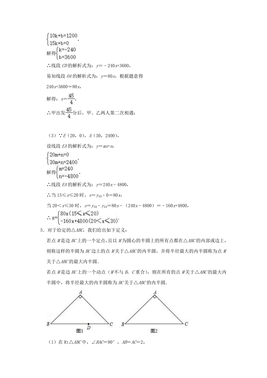 2021年中考数学压轴题专项训练一次函数含解析_第5页