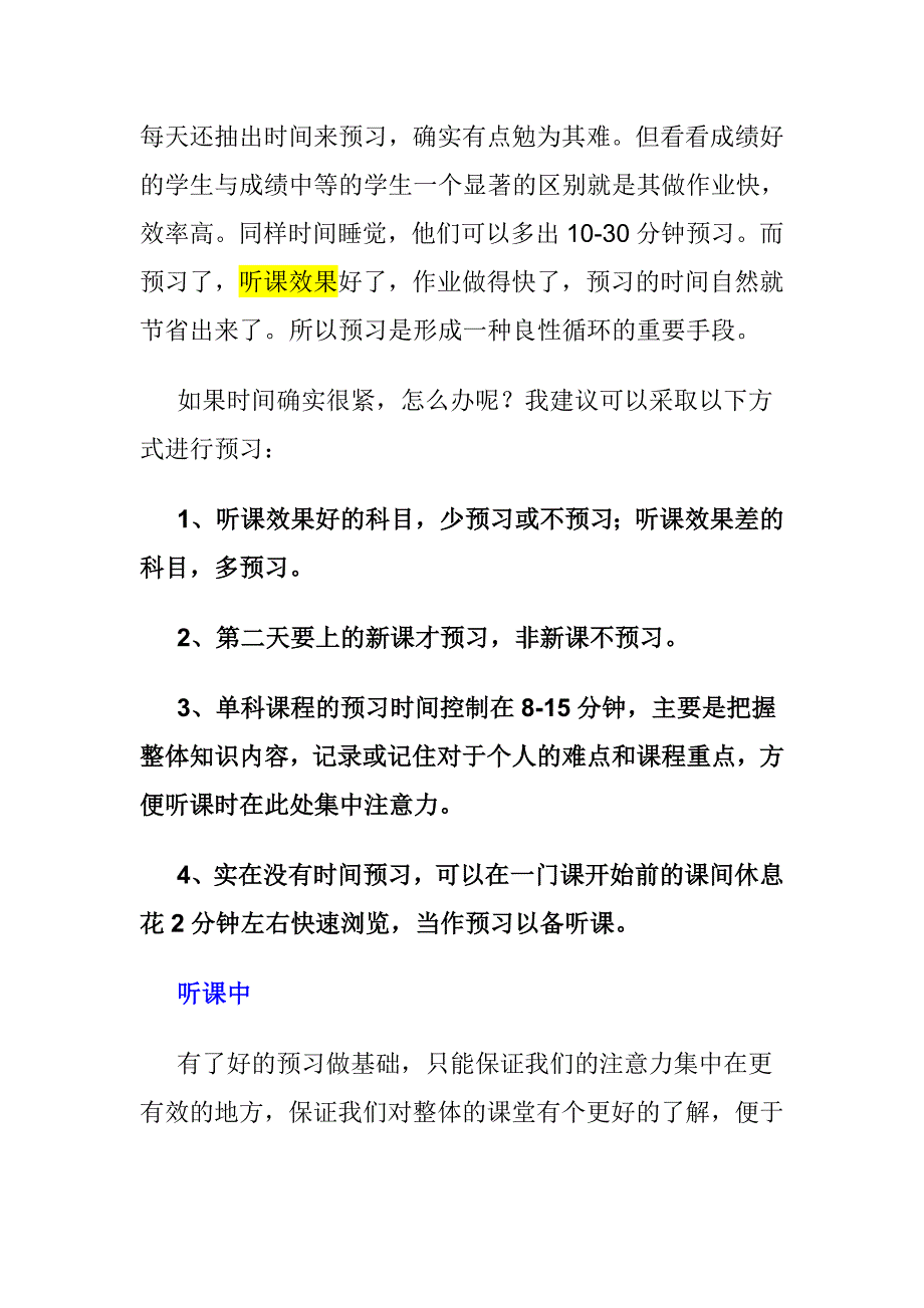 中学生你会听课吗.doc_第4页