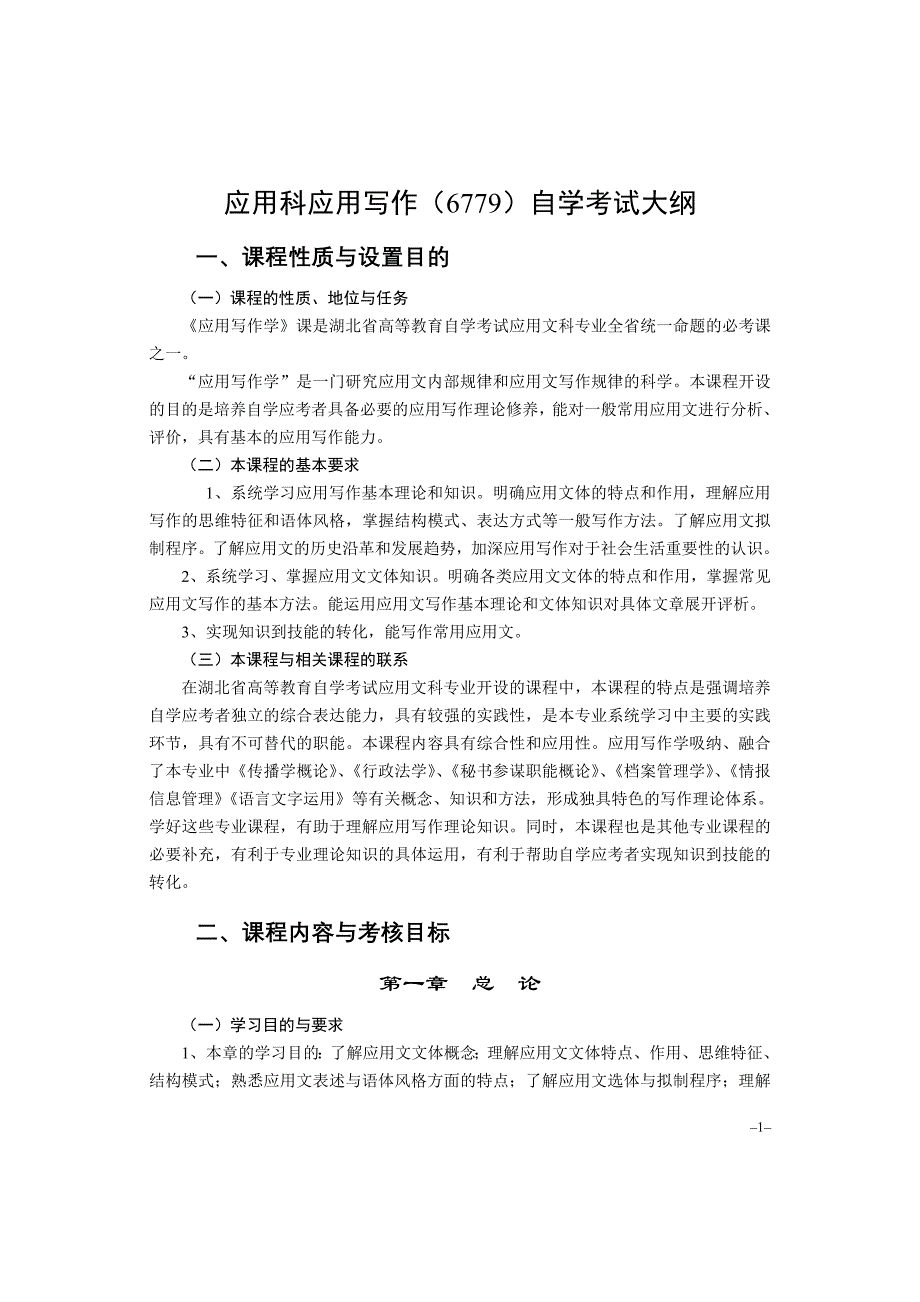 应用写作自考大纲A_第1页