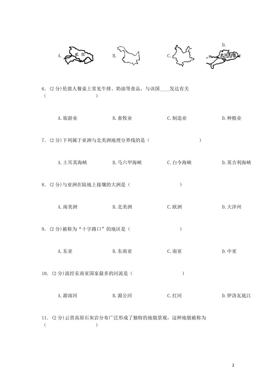 2019年八年级地理下学期综合检测卷一新人教版_第2页