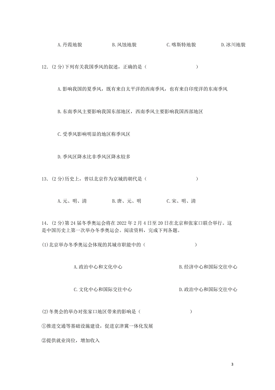 2019年八年级地理下学期综合检测卷一新人教版_第3页