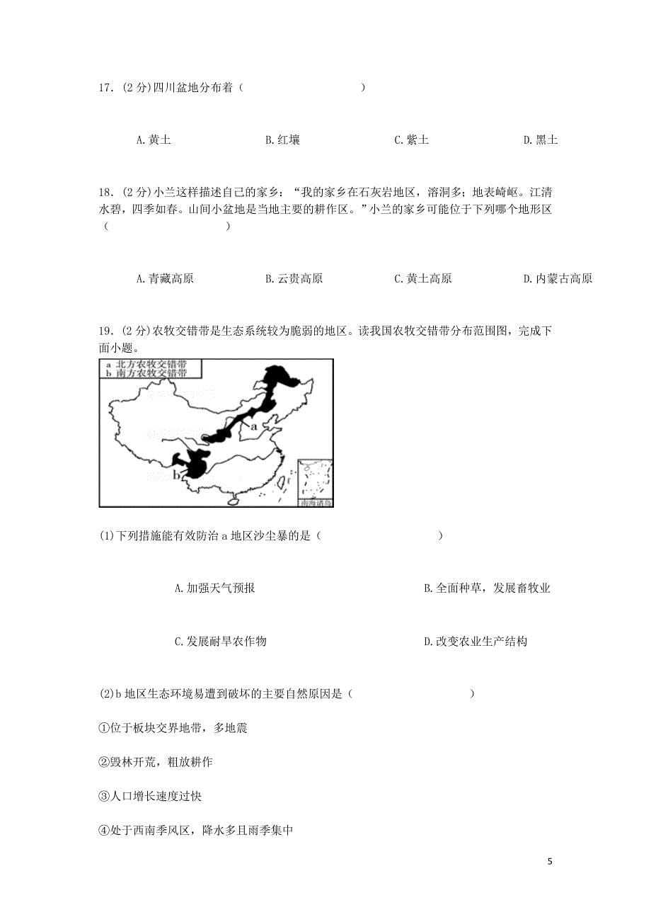 2019年八年级地理下学期综合检测卷一新人教版_第5页