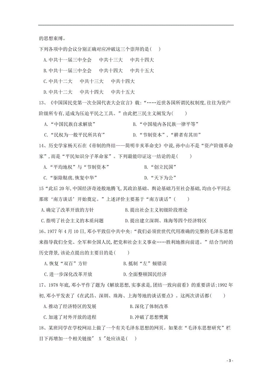 河北省邢台市第八中学2017-2018学年高二历史12月月考试题_第3页