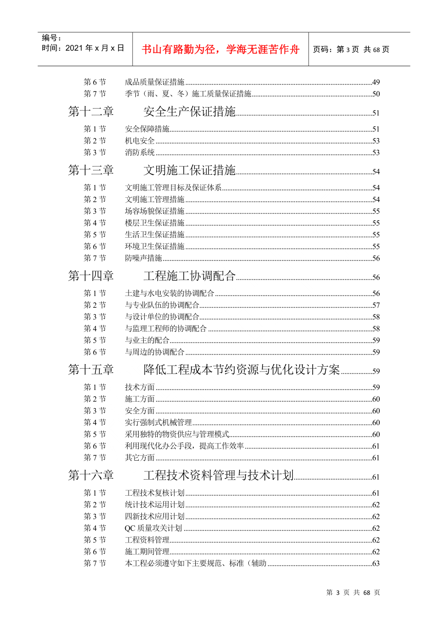 学院单体宿舍施工组织方案_第4页