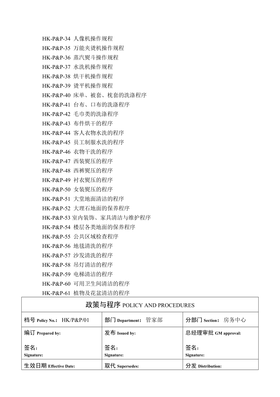 五星级酒店管家部政策与程序_第3页