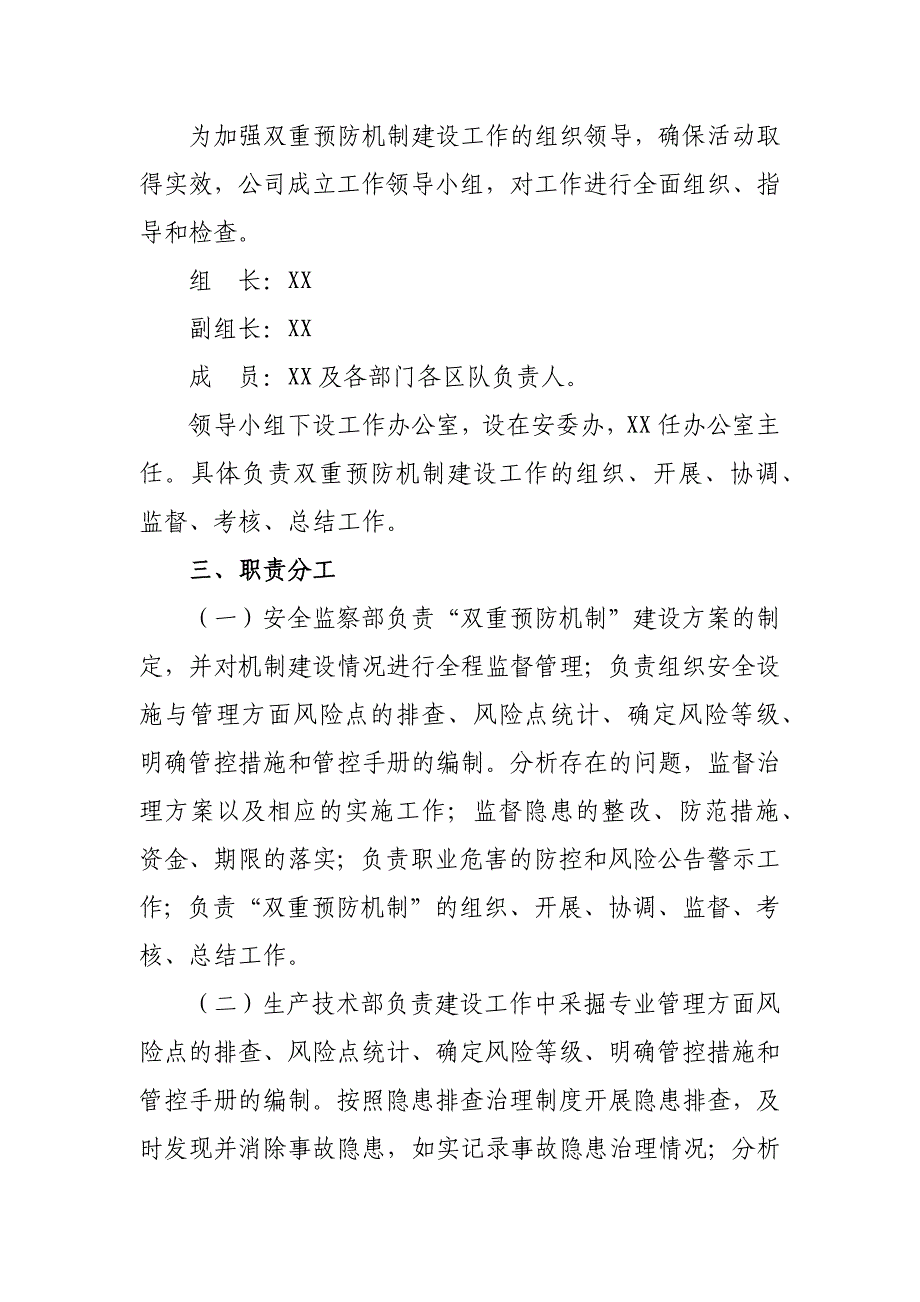 XXXX公司关于建立安全风险分级管控和隐患排查治理双重预防机制的方案_第2页