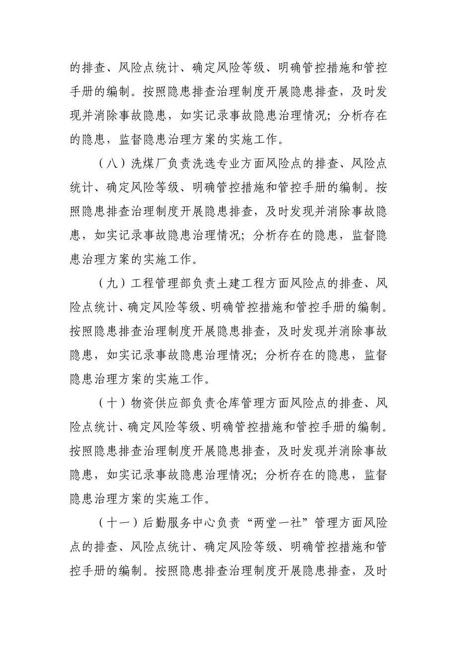 XXXX公司关于建立安全风险分级管控和隐患排查治理双重预防机制的方案_第4页