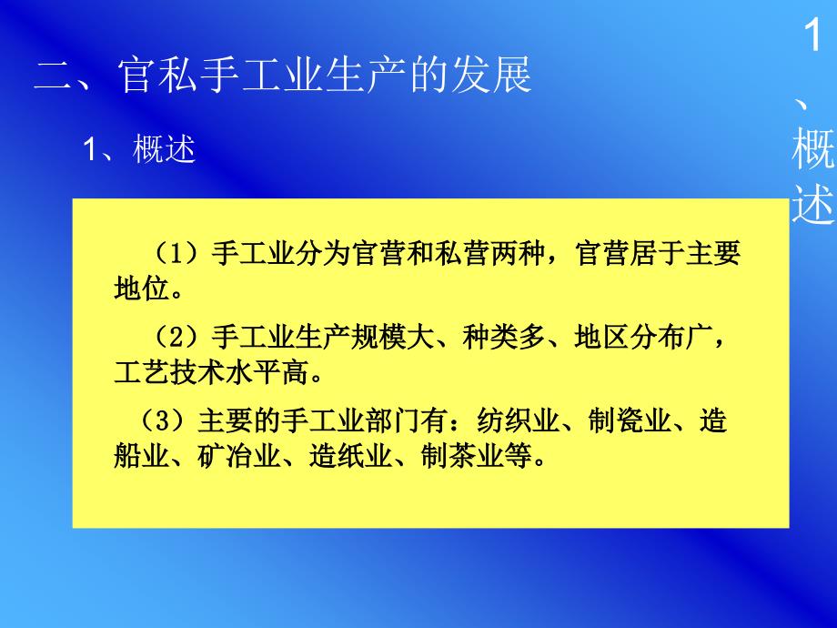 第五章社会经济和社会生活_第4页