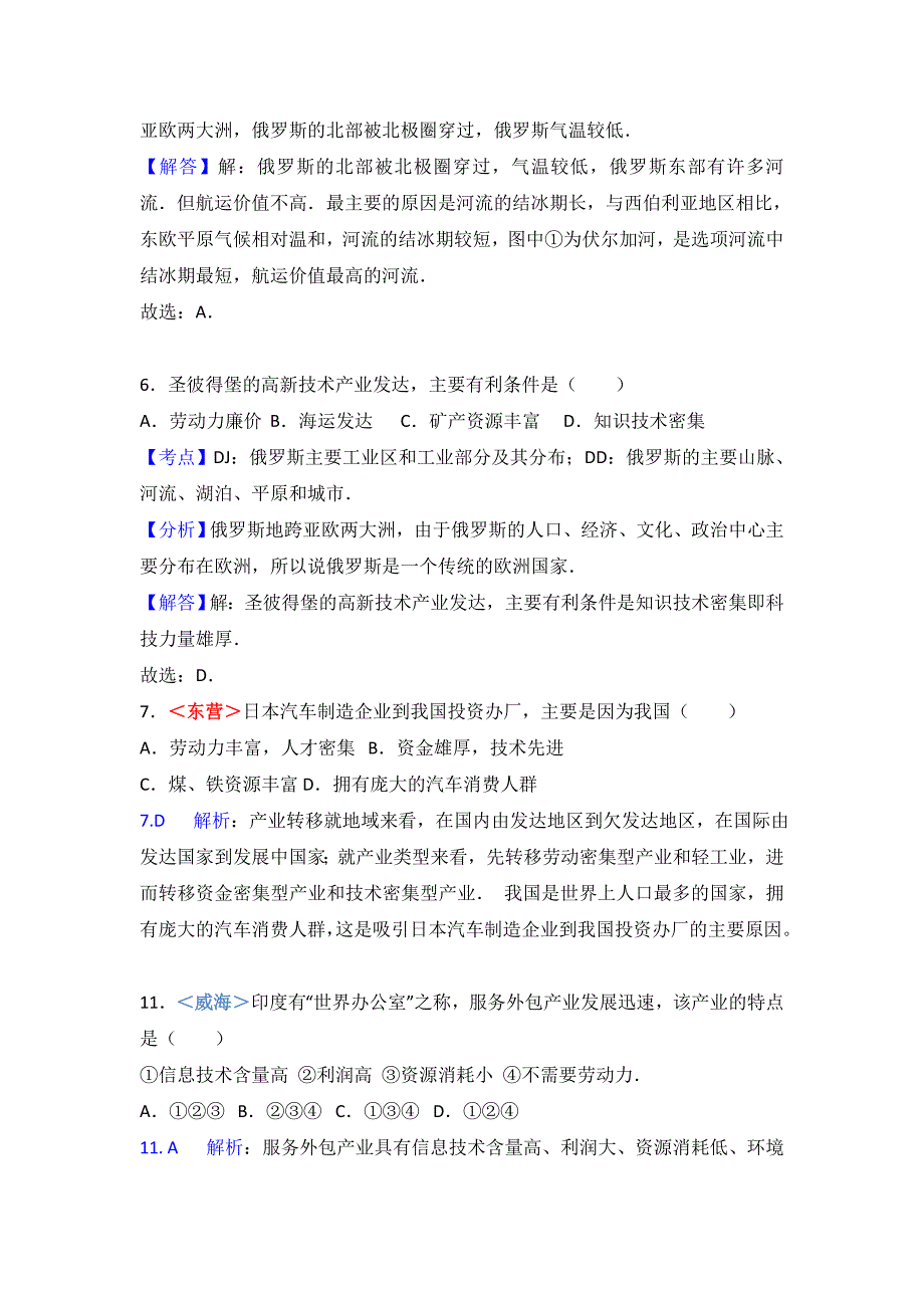 新版全国各地中考地理试题分类解析：第7章我们邻近的地区和国家_第2页