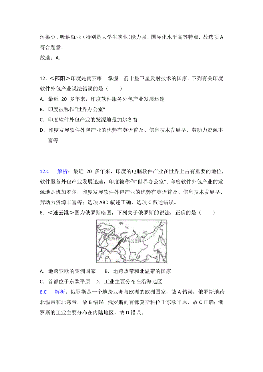 新版全国各地中考地理试题分类解析：第7章我们邻近的地区和国家_第3页