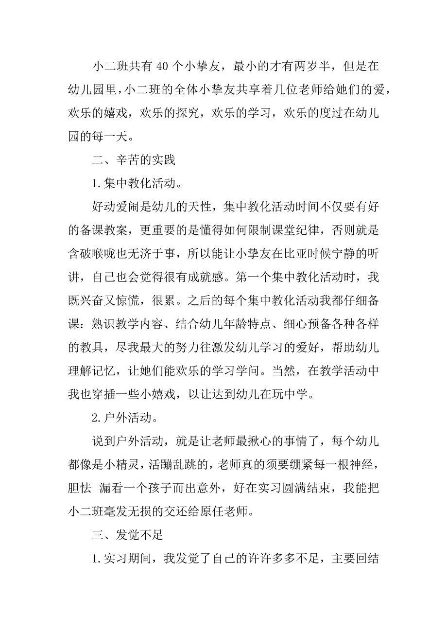 2023年关于教育类实习报告范文4篇(语文教育实习报告范文)_第2页