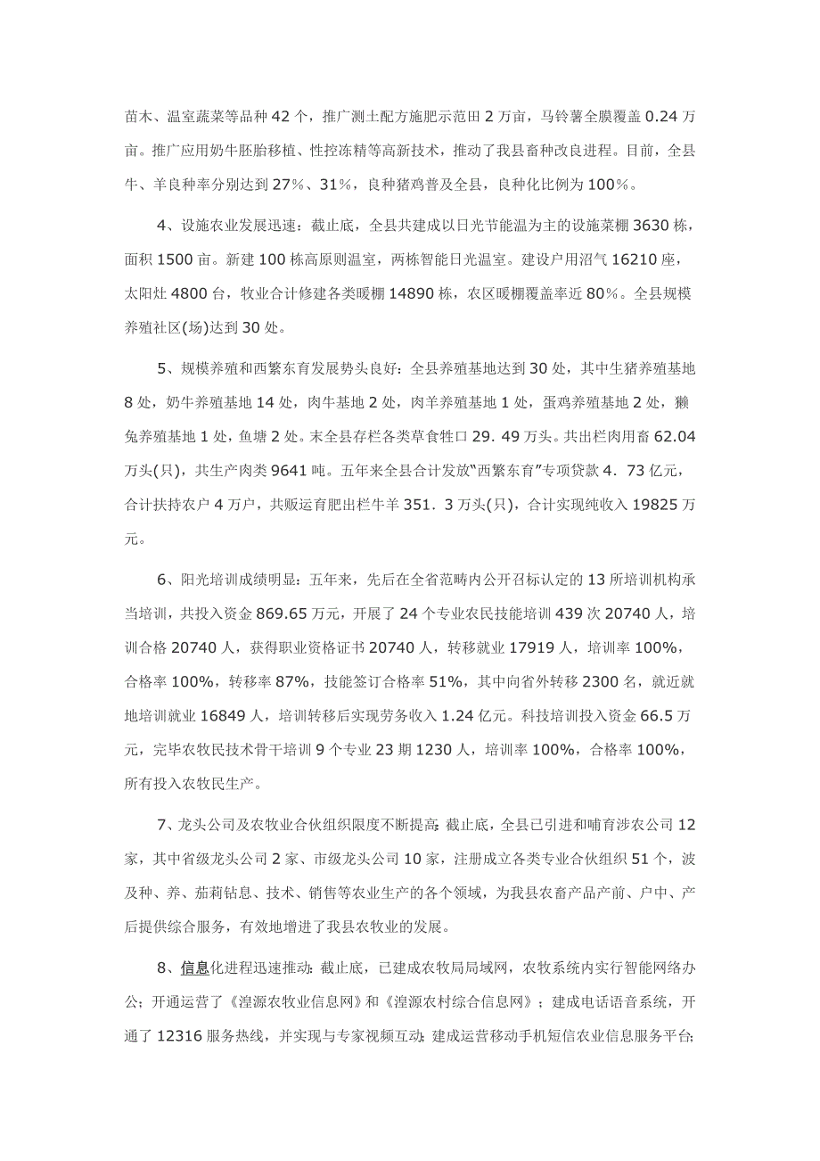 湟源县现代农牧业发展_第2页