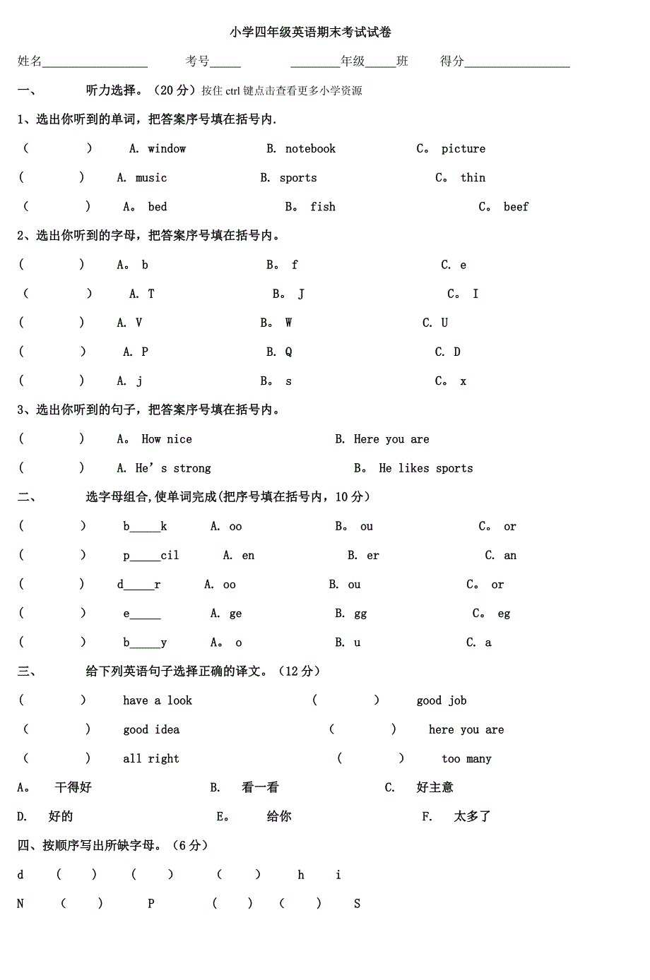 小学四年级英语期末考试试卷_第1页