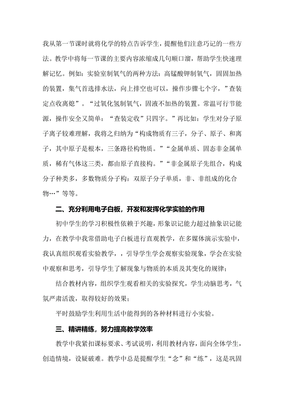 2022教学述职报告_第3页