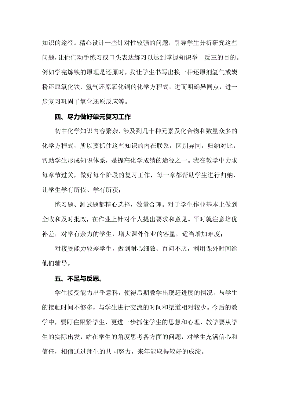 2022教学述职报告_第4页