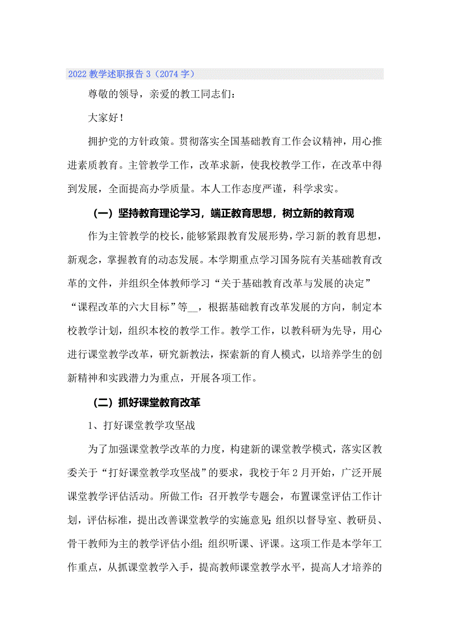 2022教学述职报告_第5页