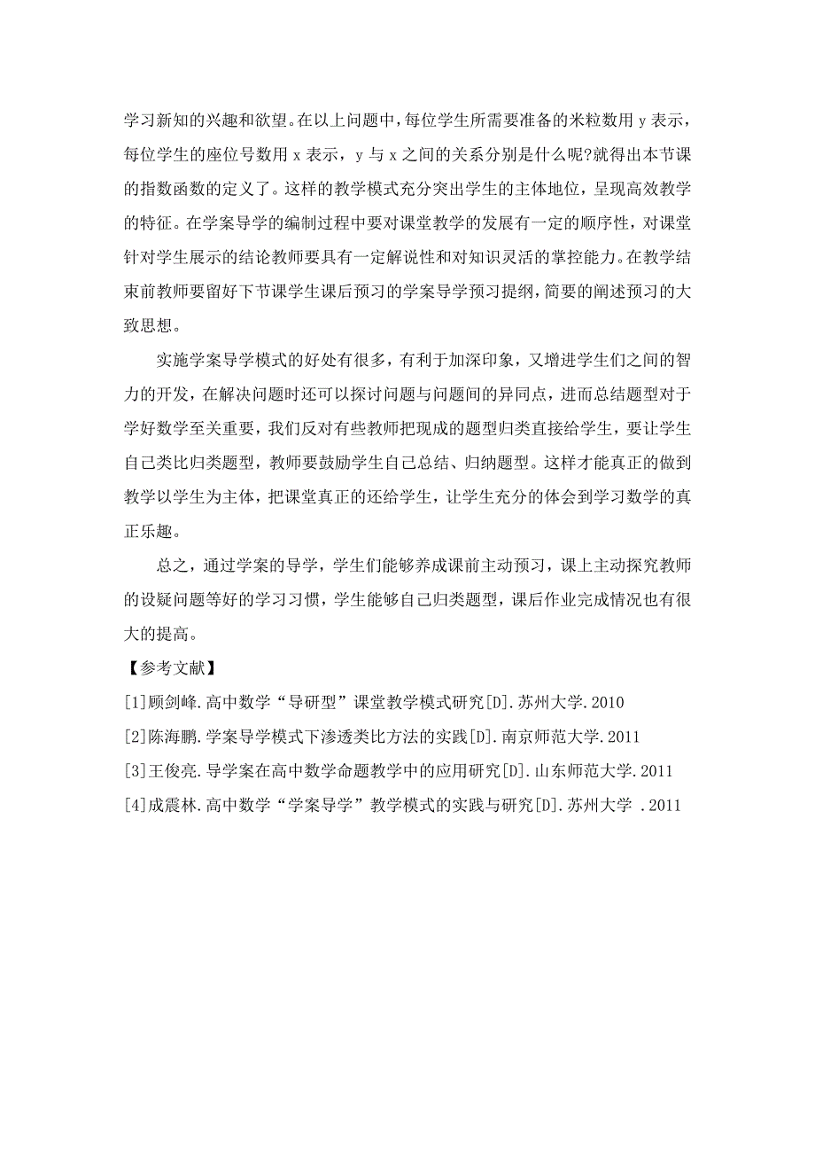 16实施学案导学模式实现高效数学课堂 (2)_第4页