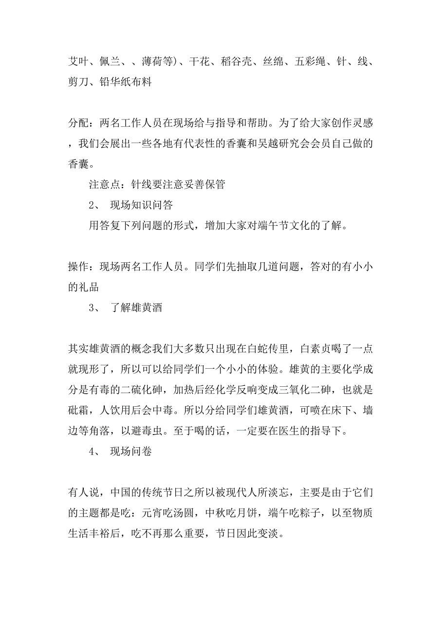 端午节活动策划书.doc_第2页