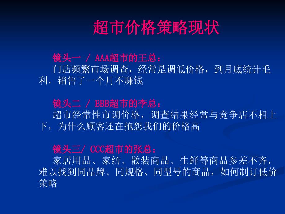 超市食品非食品价格制订_第3页