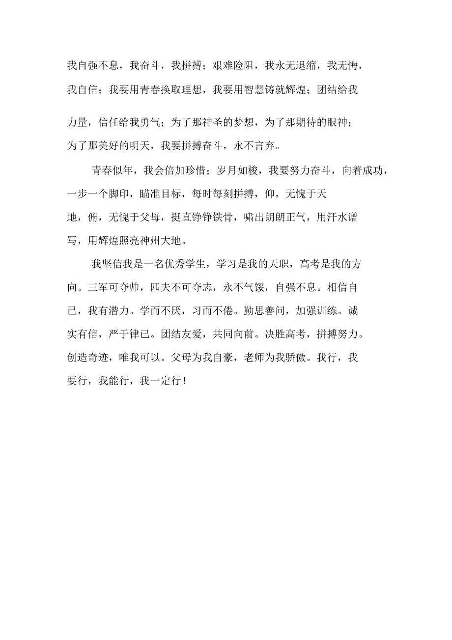 高三学生宣誓词百日高考宣誓词_第4页