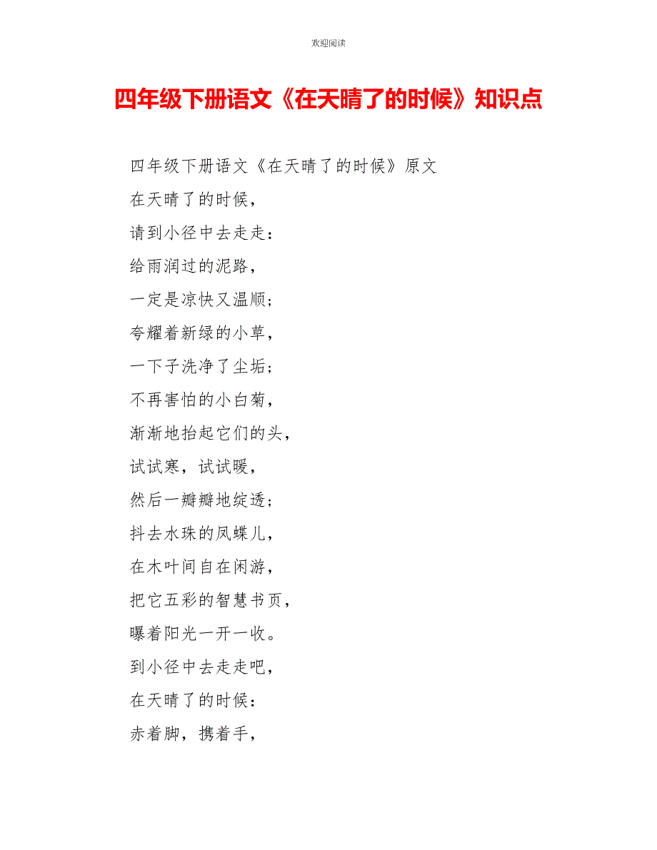 四年级下册语文《在天晴了的时候》知识点_第1页