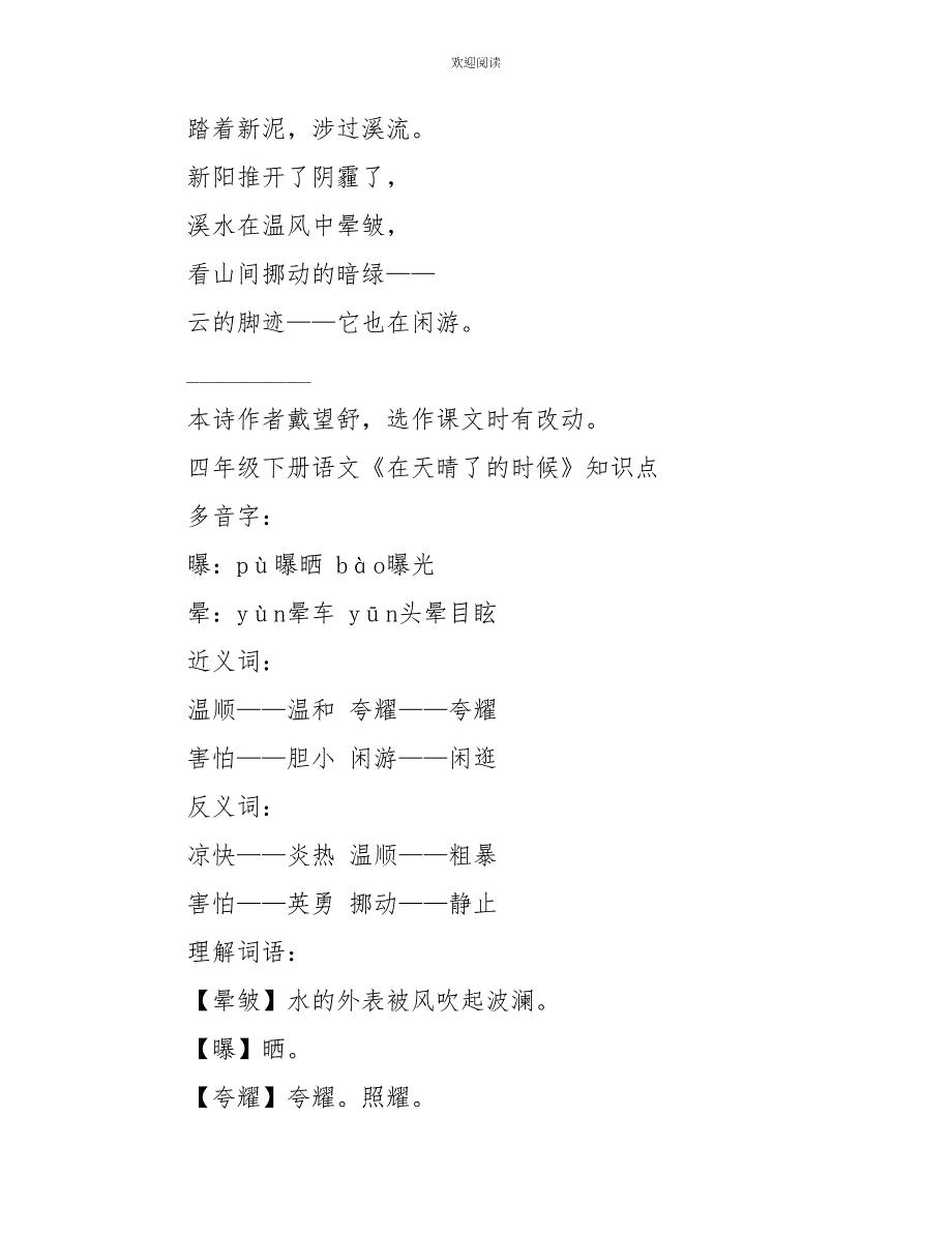 四年级下册语文《在天晴了的时候》知识点_第2页