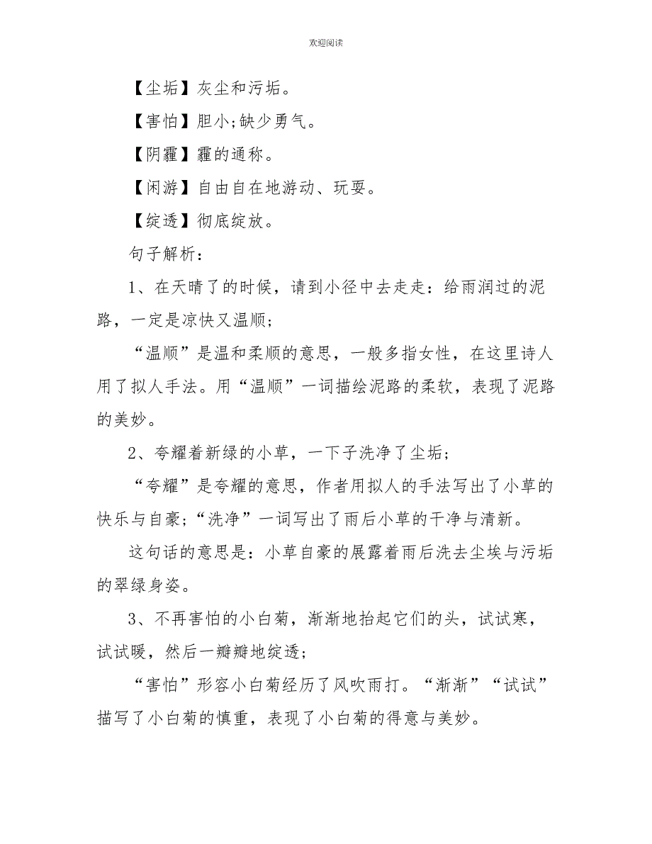 四年级下册语文《在天晴了的时候》知识点_第3页