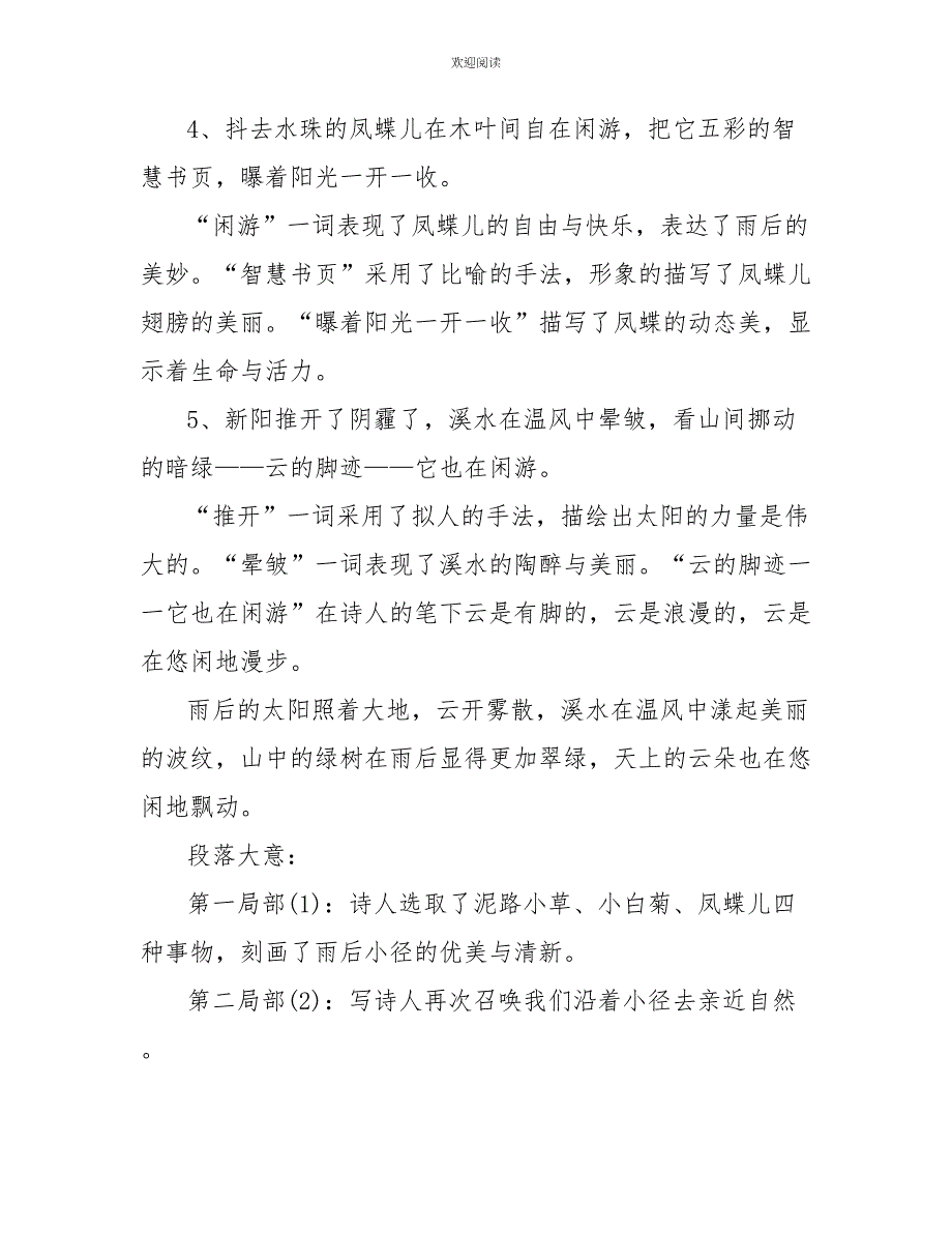 四年级下册语文《在天晴了的时候》知识点_第4页