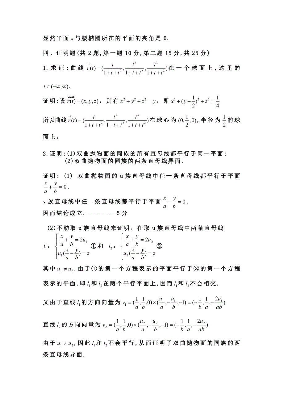 (完整word版)大一下学期解析几何考试试卷及答案(西南大学).doc_第4页