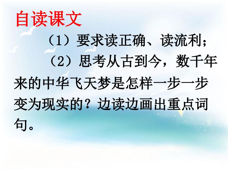 语文人教版六年级下册千年梦圆在今朝课件3_第3页