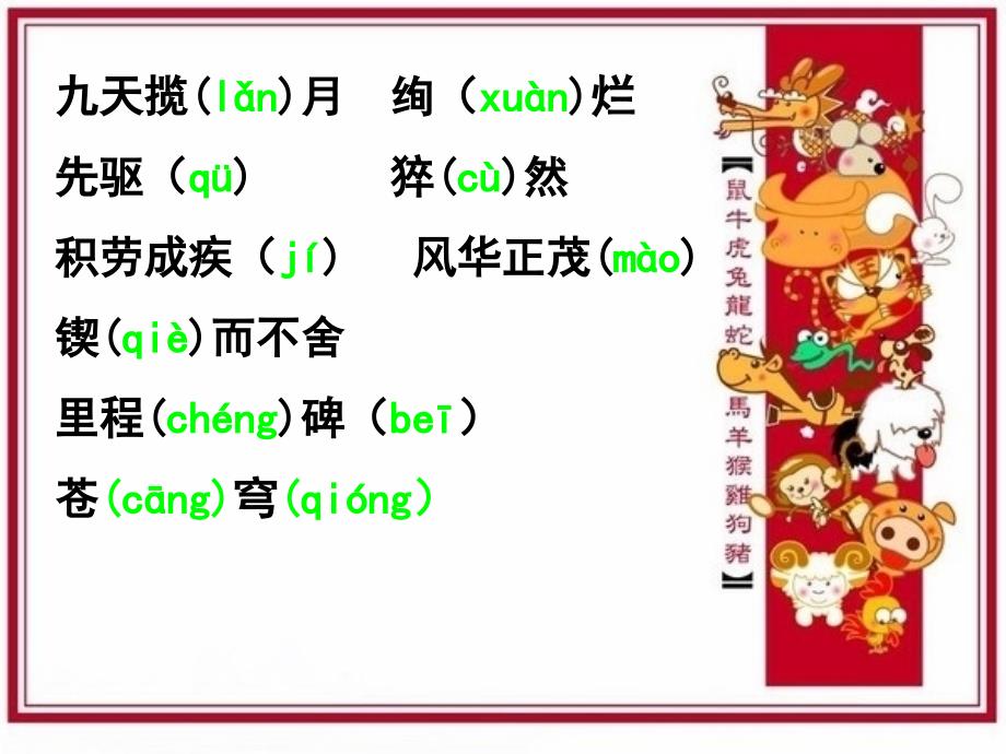 语文人教版六年级下册千年梦圆在今朝课件3_第4页