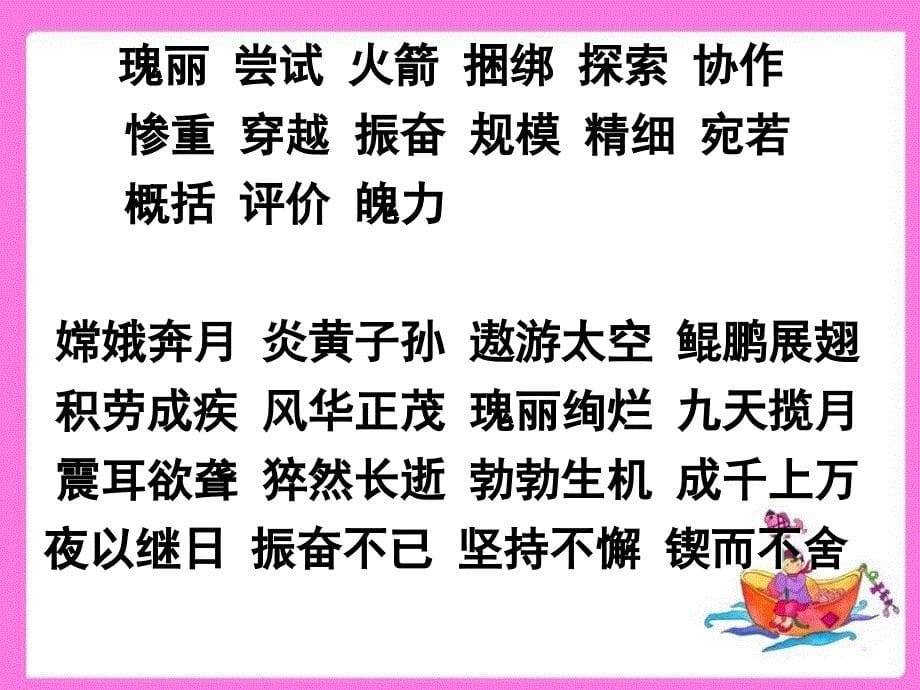 语文人教版六年级下册千年梦圆在今朝课件3_第5页